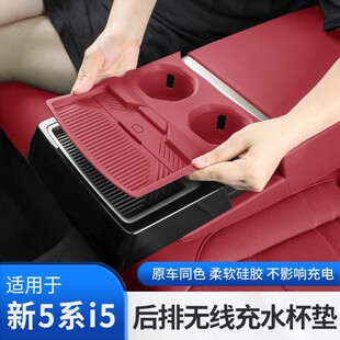 饰用品 25款 宝马新5系i5后排无线充垫水杯垫保护套525530车内装