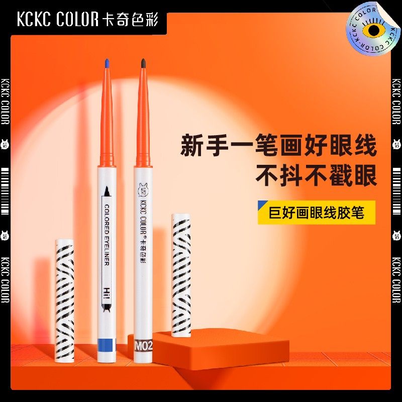 卡奇色彩巨好画神器眼线胶笔新手持久不晕染不掉色【直播】C1,彩妆/香水/美妆工具,眼线,淘宝优惠券,粉丝福利购,淘宝优惠卷