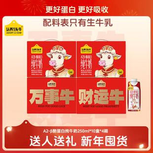 认养一头牛A2 β-酪蛋白纯牛奶250ml*10盒*4整箱营养早餐奶GQ