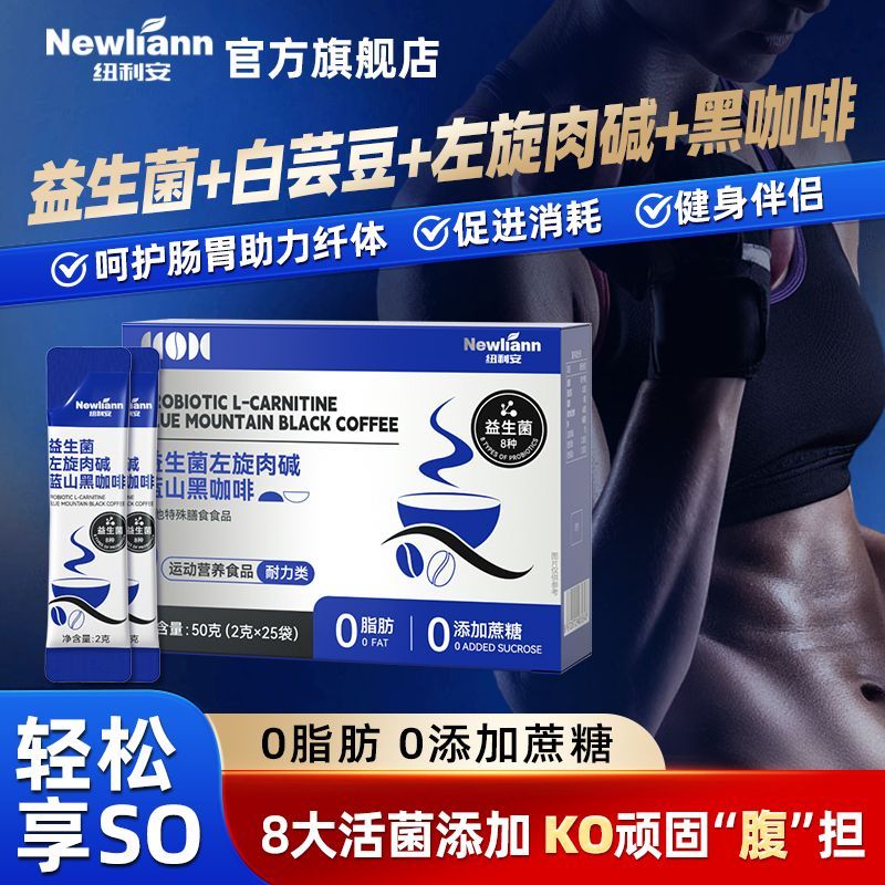 纽利安益生菌左旋肉碱蓝山黑咖啡25袋0脂肪健身纤体速溶咖啡美式