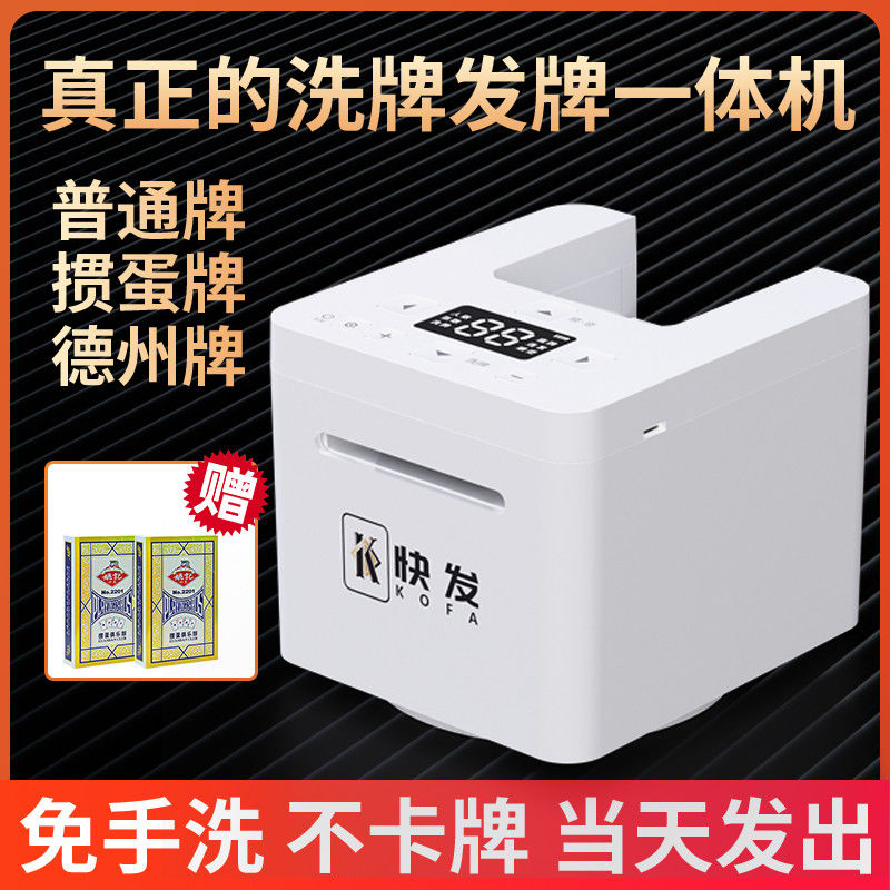 全自动发牌机扑克发牌器掼蛋斗地主德州炸自动洗牌发牌一体