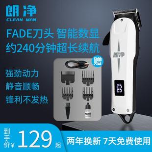 朗净渐变809FADE刀头智能数显理发推理发店剃光头剪发廊专用复古