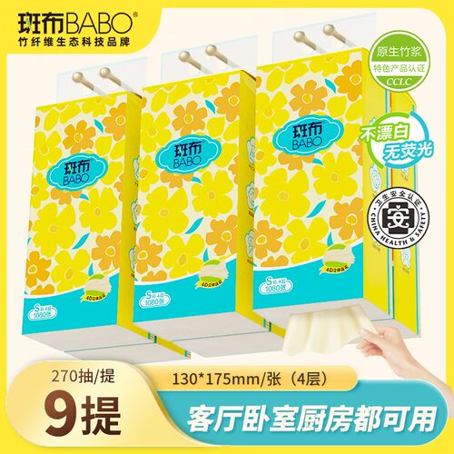 斑布悬挂抽纸270抽9提卫生纸整箱家庭纸巾挂式抽取式纸巾