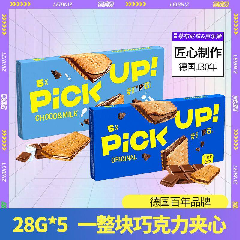 百乐顺PickUP德国进口巧克力牛奶夹心饼干办公室休闲零食下午茶