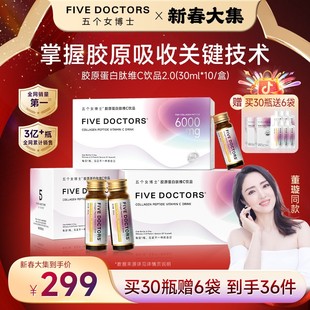 宠粉福利五个女博士胶原蛋白肽维C饮品2.0低聚肽 达人专属