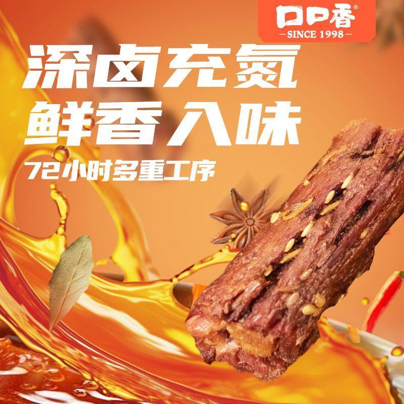 口口香深卤鸭脖小包装充氮香辣解馋办公室卤味零食5个约100g