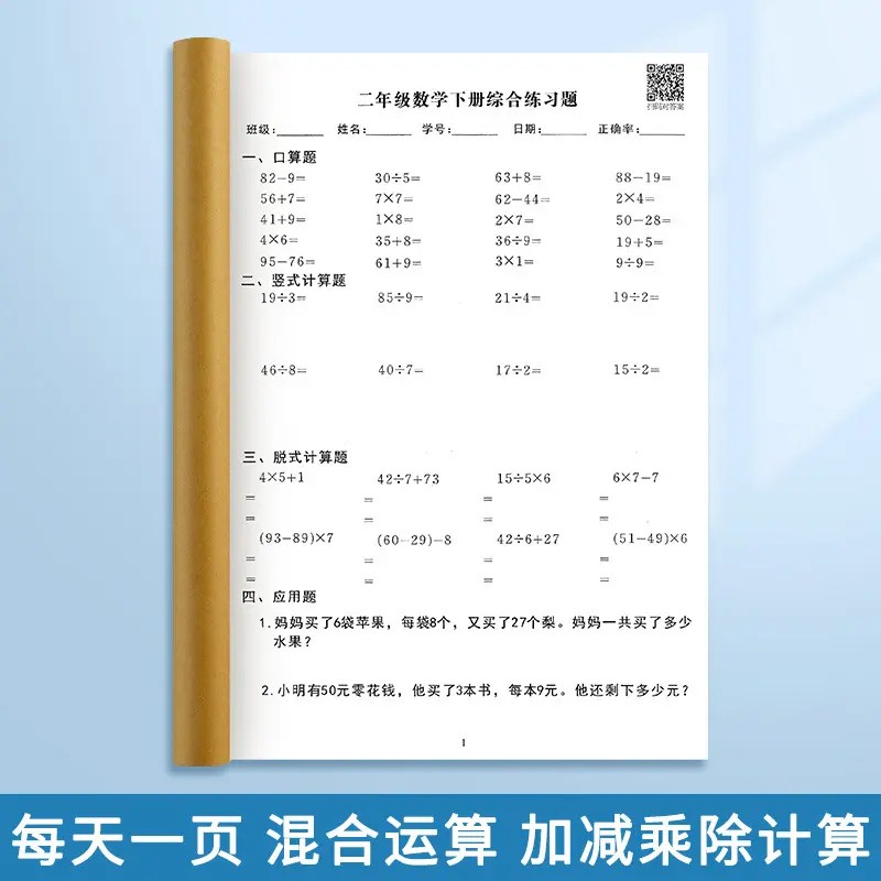 小学数学每日一练口算脱式计算题一二三四年级数学训练带答案