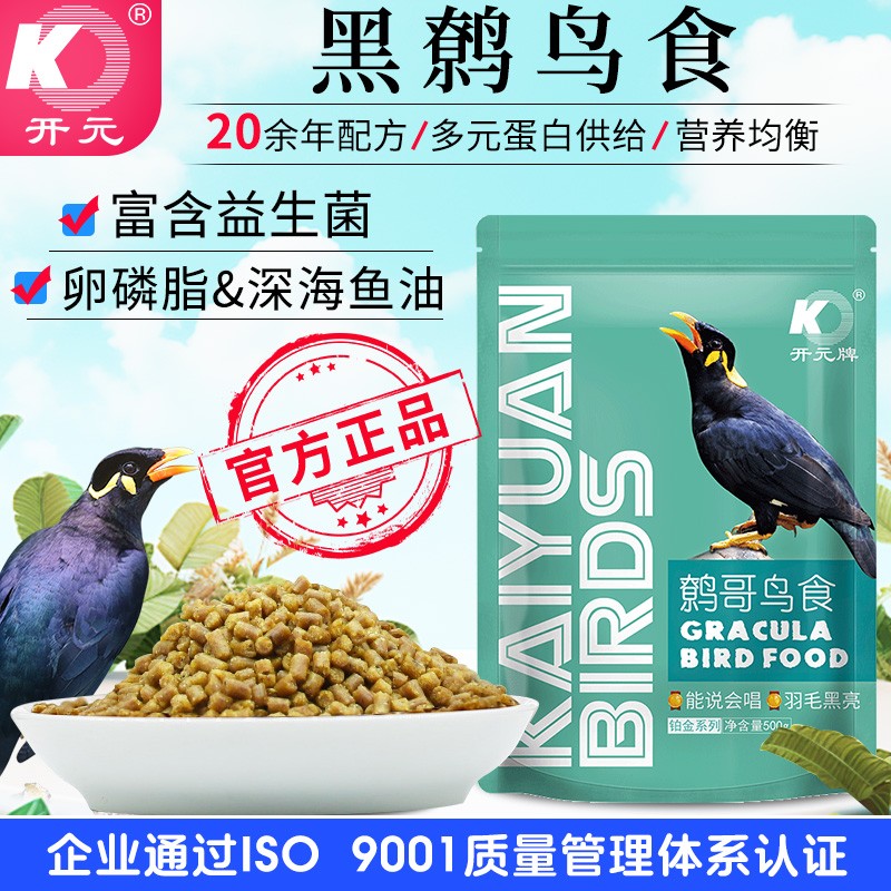 开元铂金鹩哥鸟食黑鹩鸟粮鸟食饲料鹩鸟营养粮严选鱼肉蚕蛹卵磷脂