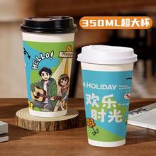 【350ml超大加厚杯】一次豆浆杯奶茶饮料杯打包纸杯带盖50只