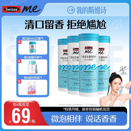 热巴同款我的斯维诗swisseme口腔益生菌微泡片口香炮弹DBX1