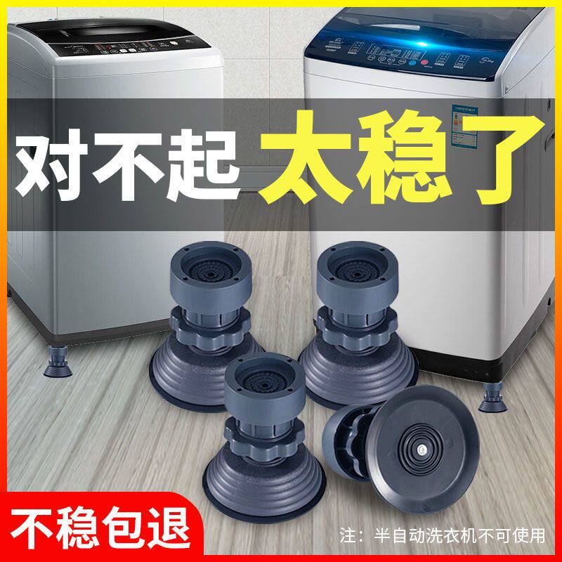 洗衣机底座架可调节高低洗衣机冰箱脚垫减震防滑可调节波轮滚筒全