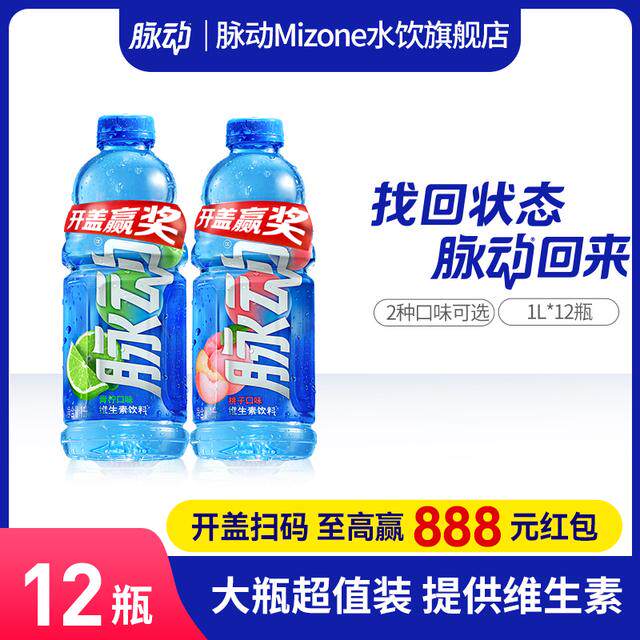 1L大瓶装脉动维生素电解质饮料多口味可选低糖运动营养青柠桃子