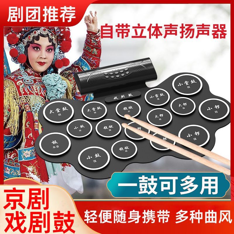 便携式16面京剧鼓戏曲电子锣鼓豫剧越剧花鼓老年戏迷打击乐器大全