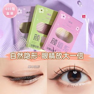 UBUB仿真隐形无痕双眼皮贴自然贴肤持久粘力耐水ins 400枚 5.9