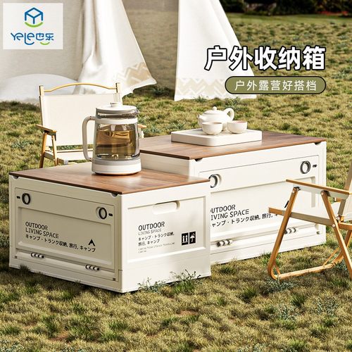 yele/也乐户外木盖折叠箱奶油风车载收纳箱大容量可折叠收纳箱