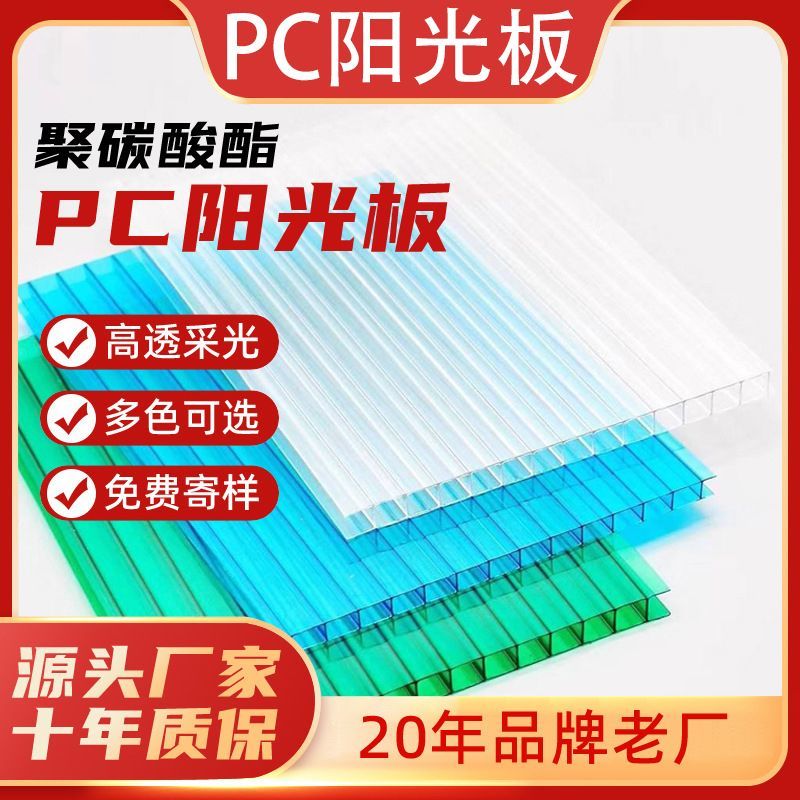 PC全透明阳光板采光阳光房屋顶雨棚车棚种植大棚耐力板透明塑料板