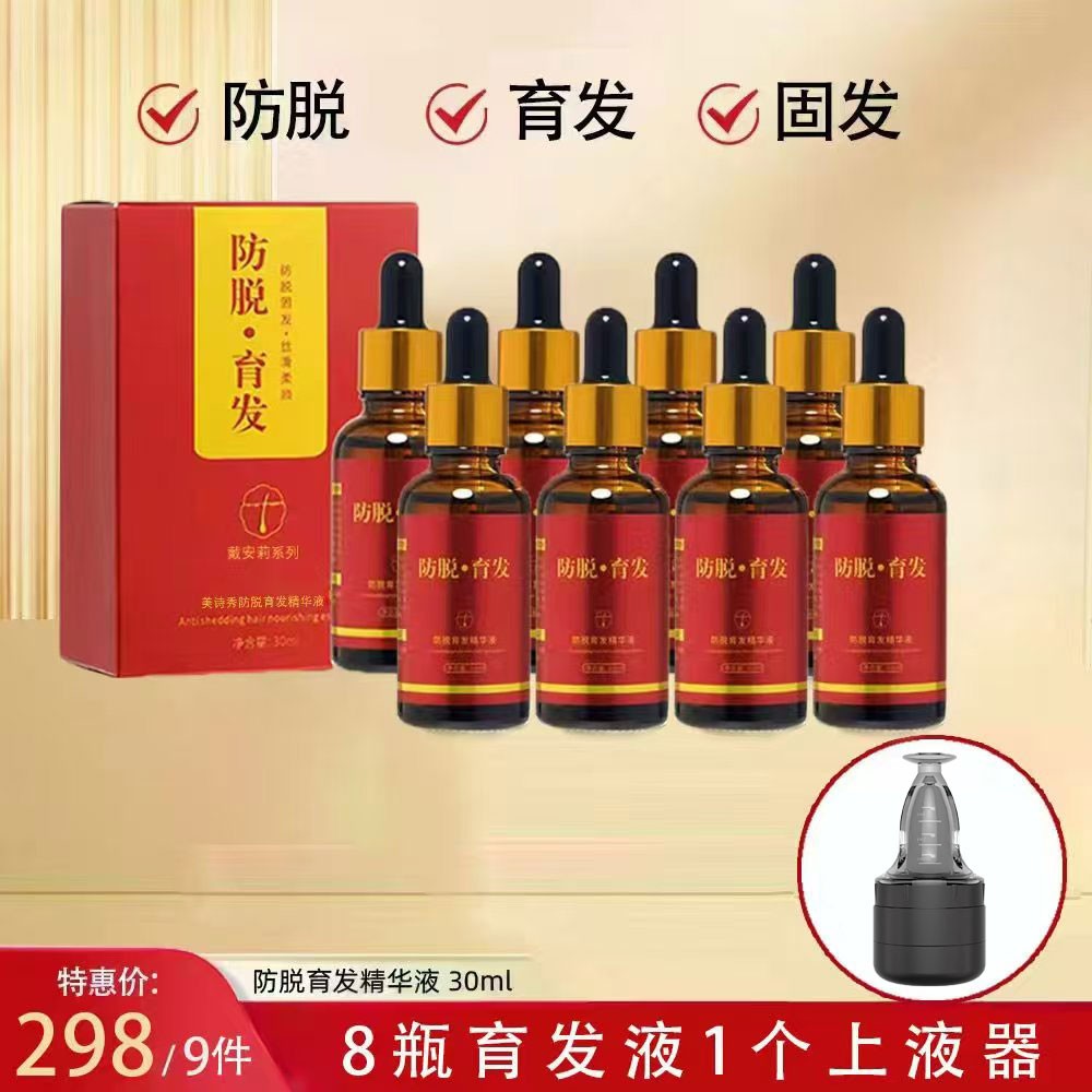 美诗秀8瓶育发液+1个上液器