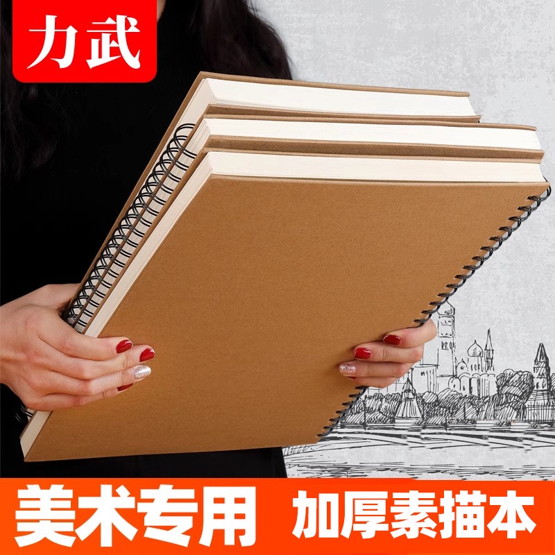 素描本a4美术生专用16k速写本8K素描纸学生成人空白绘画画本子