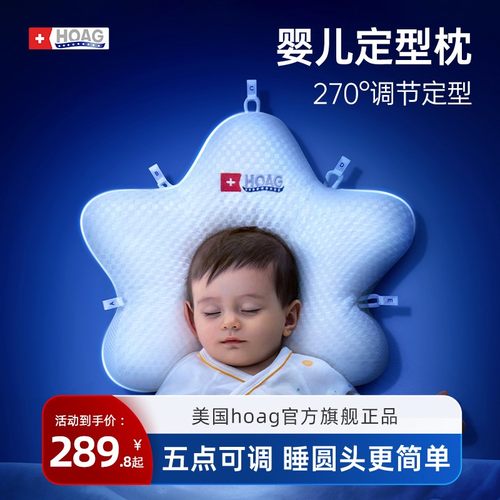 Hoag霍格吸汗枕头海星婴儿定型枕0-1婴儿儿童宝宝枕头专用可水洗