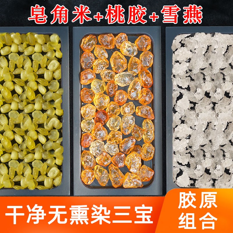 家姐煮妇桃胶雪燕皂角米组合装天然正宗几乎无杂质新货