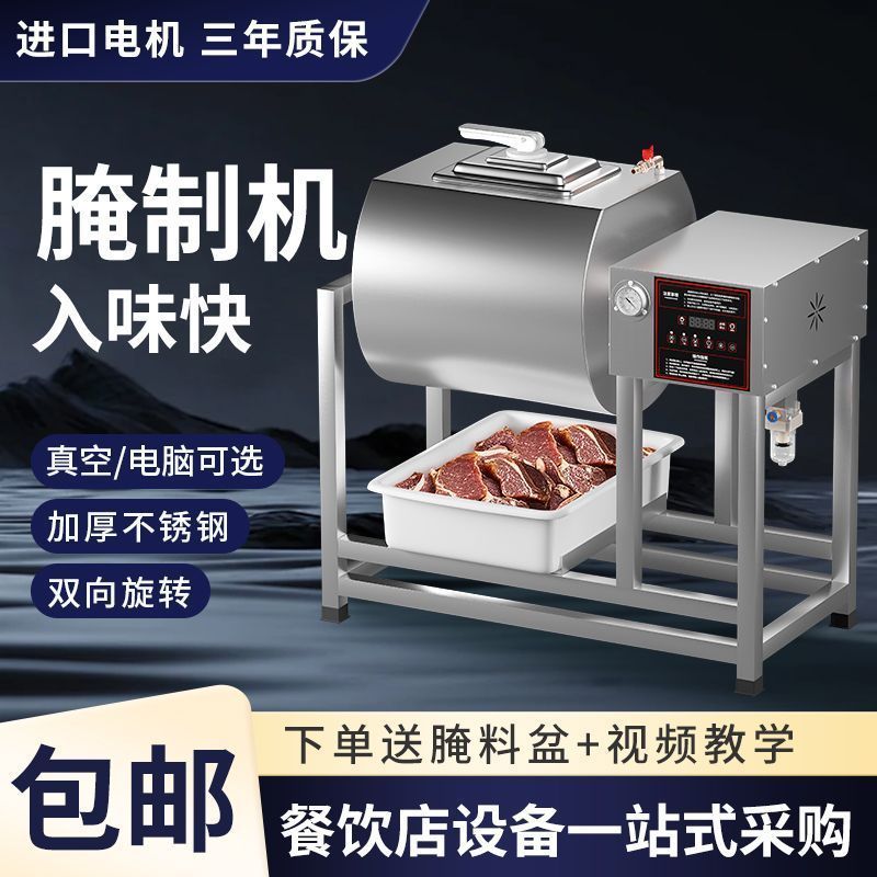 商用腌制机智能搅拌机真空腌肉机大容量滚揉机炸鸡店专用自动烤鸡