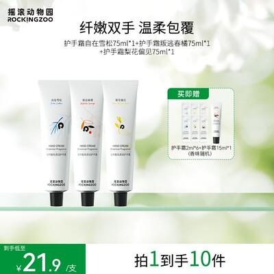 卓沅同款 摇滚动物园香氛护手霜保湿补水润而不油75ml*3支装 C