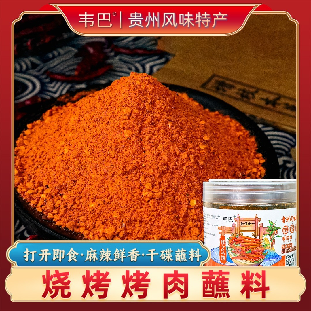 韦巴贵州麻辣辣椒面贵州特产蘸料烧烤干碟火锅烙锅烤肉家用红辣椒