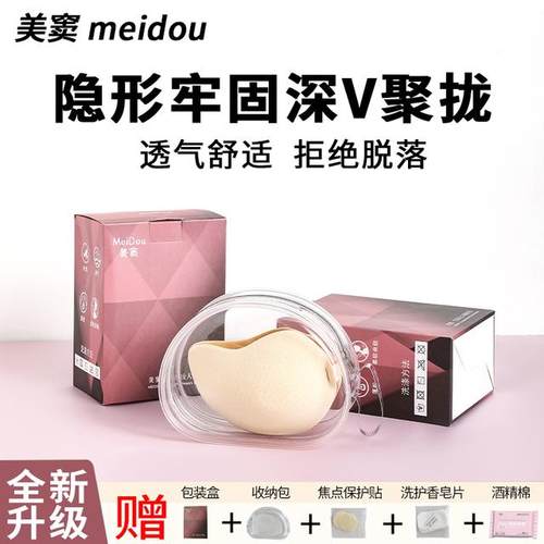 MeiDou/美窦升级款透气亲肤舒适聚拢胸贴女夏季加厚小胸显大胸贴