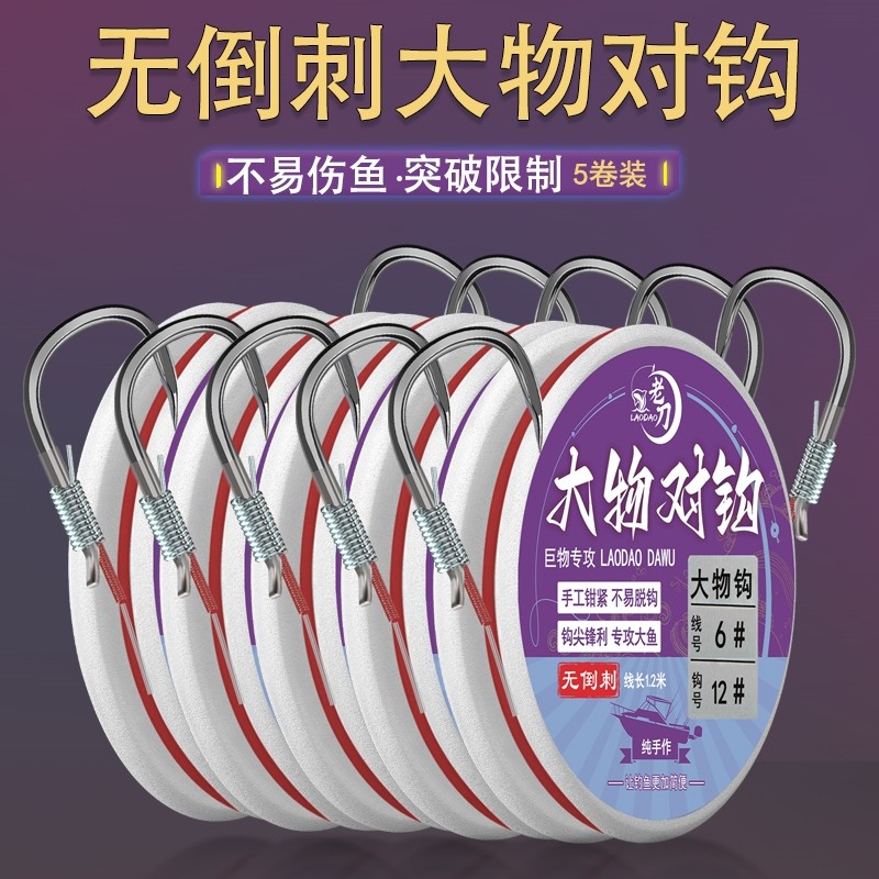 老刀巨物无倒刺钓鱼钩绑好成品子线双钩大物鲟青鱼加粗伊势尼对钩