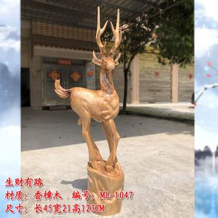 香樟木根雕木艺雕刻艺术禄路通生财有路梅花鹿客厅摆件开业送礼品