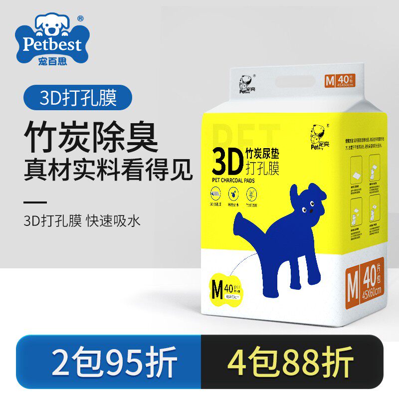 【打孔膜尿垫】宠物用品尿垫除臭泰迪金毛尿不湿尿布狗窝兔吸水隔