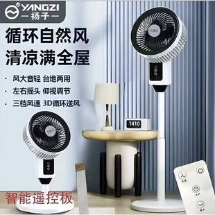 扬子循环扇家用循环落地扇可摇头风扇宿舍 365天只换不修遥控款