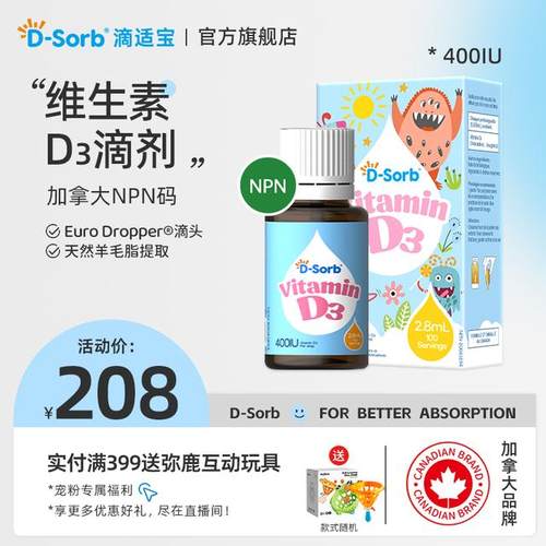 滴适宝（D-Sorb）维生素D3滴剂400iu儿童VD3进口液体维生素