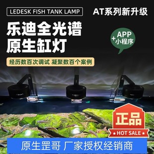 乐迪LED原生溪流缸全光谱灯爆藻灯三湖缸显色灯鱼缸灯鱼缸照明灯