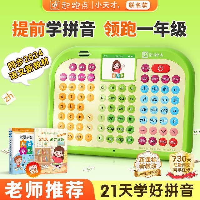 起跑点拼音学习机拼读训练神器幼小衔接儿童早教多功能智能学练机