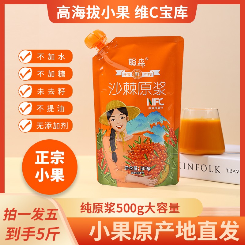 拍一发5包沙棘原浆500ml正宗小果不加糖不加水不提油未去籽纯果汁