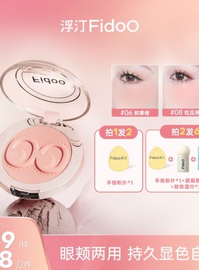 国货彩妆浮汀FidoO戳戳腮红泥膏修容收缩色腮红膨胀色哑光SP