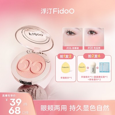 浮汀麻薯戳戳腮红泥膏膨胀色收缩色腮红氛围感哑光显色单色学生DB