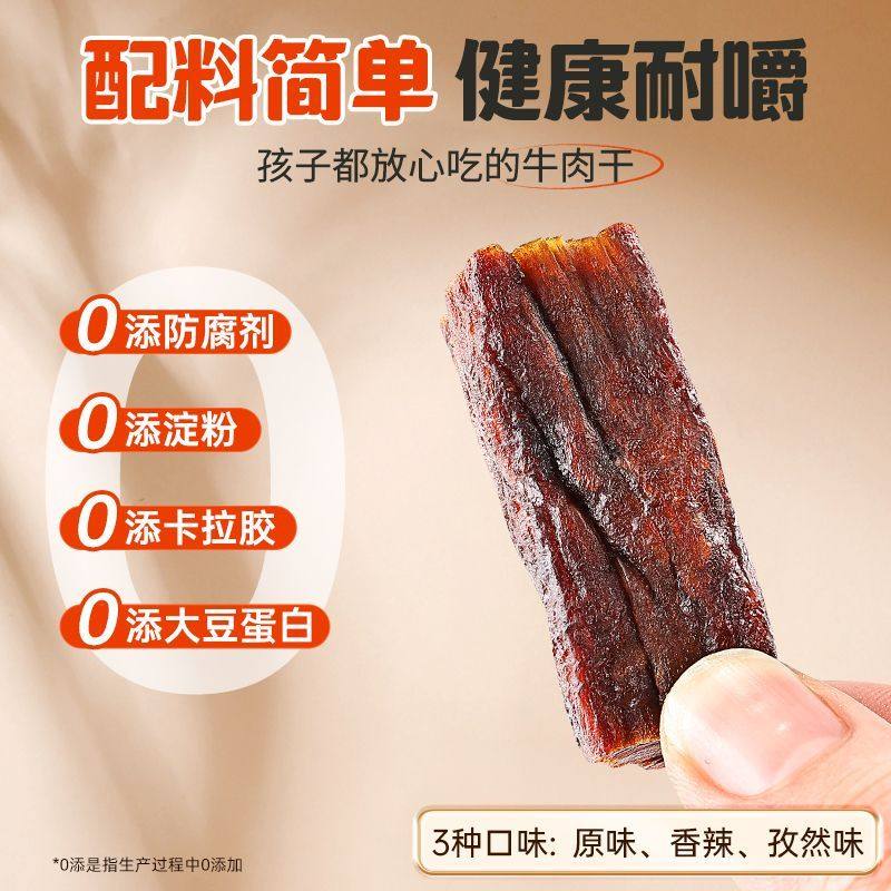 内蒙古手撕牛肉干条特产风干减期卡低品肥脂拇指牛杂解馋小零食物