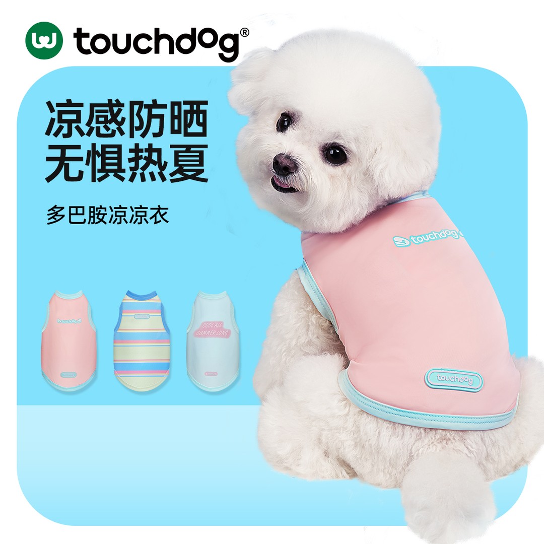 Touchdog它它/狗狗凉凉衣防晒衣春夏薄款背心透气高弹小狗凉感衣