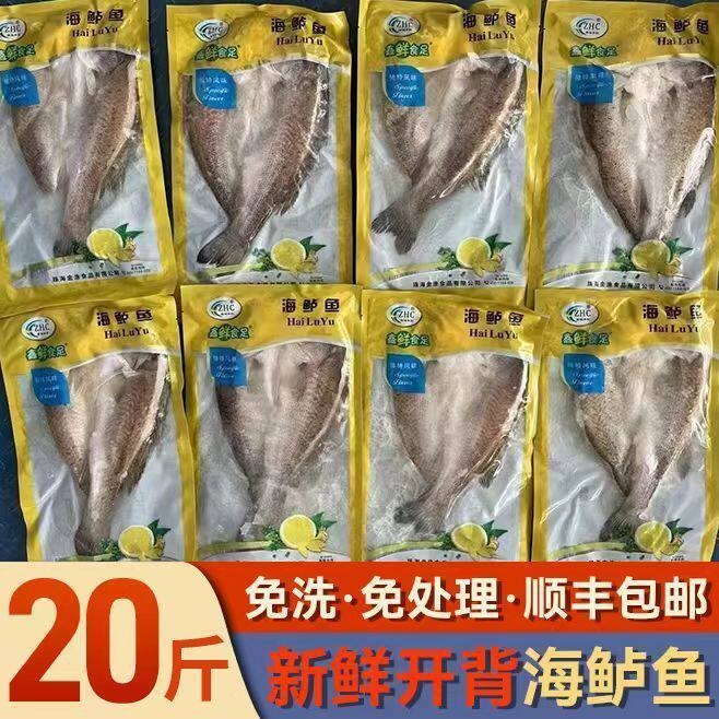 海鲈鱼冰冻开背20斤新鲜冷冻半成品整箱烤鱼纸包商用酒店食材