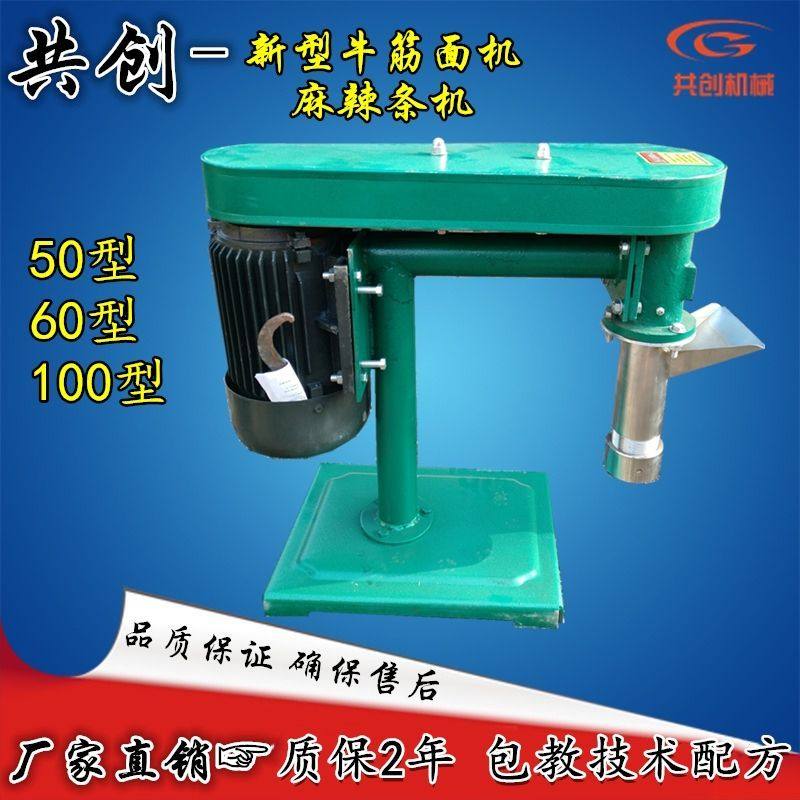 新款辣条机小型家用牛筋面机商用麻辣条冷面饸烙面自熟60型辣片机,厨房电器,商用面条/轧面机,淘宝优惠券,粉丝福利购,淘宝优惠卷
