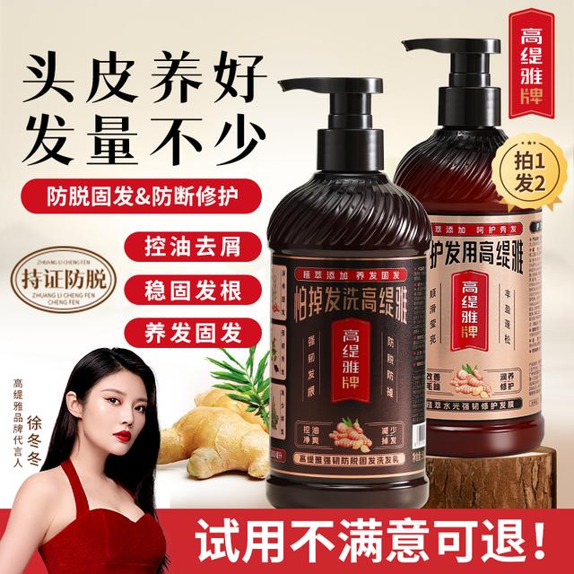 高缇雅老姜王防脱固发洗发水发膜洗护套装洗发水控油去屑顺滑女TZ