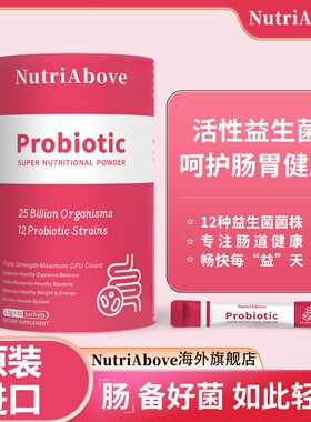 NutriAbove升级版肠胃益生菌【全家加强装50条/桶】益生菌推荐