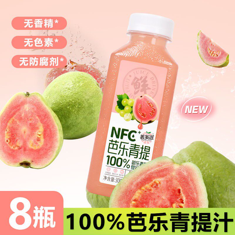 【到手8瓶】新品100%无添加剂芭乐青提鲜果NFC果汁康家庭综合果饮