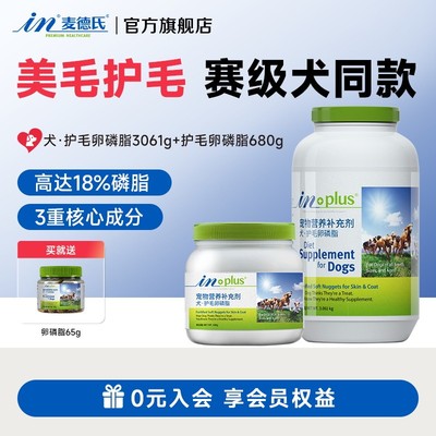 麦德氏宠物狗狗专用卵磷脂鱼油护肤美毛滋养毛平替好物防掉毛爆毛