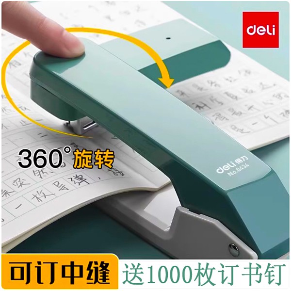 得力文具0434旋转订书器大容量学生专用办公用品【送1000枚订书针