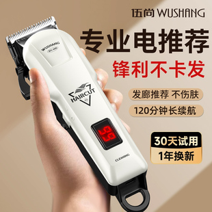 伍尚专业理发器电推剪理发店专用剃头电推子家用男士理发器电推子
