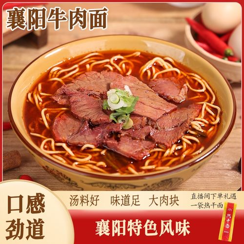 【襄故里】麻辣鲜香美味甄选襄阳特色牛肉面200g/袋* 5袋送热干面