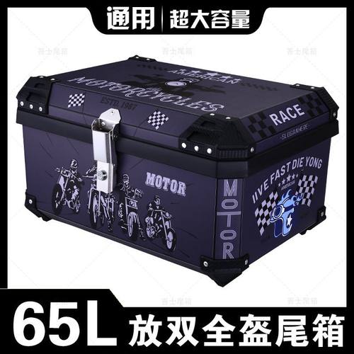 特大号摩托车尾箱大容量后备箱通用工具箱踏板电动车尾箱双全盔箱
